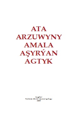 Ata-arzuwyny-amala-asyryan-agtyk
